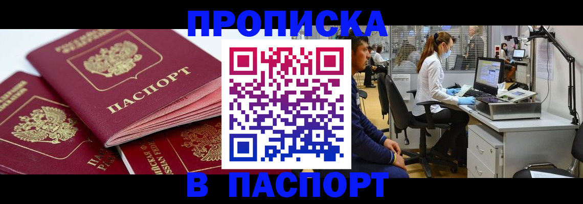 где прописаться в Заозёрске