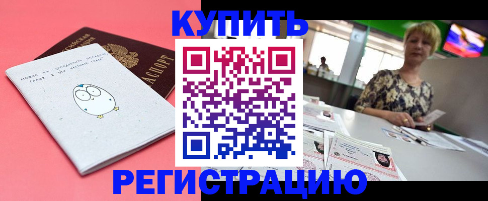 прописка для школы в Заозёрске