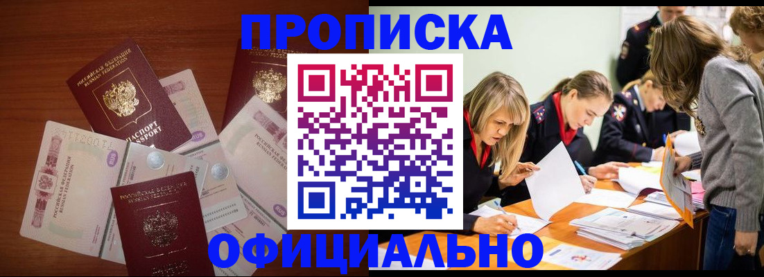 где прописаться в Заозёрске